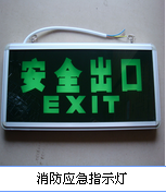 消防指示燈